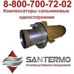 Компенсаторы сальниковые односторонние и двухсторонние Ду300 Ру25 по серии 5.903-вып.7 в Новосибирске