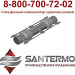 Компенсатор сильфонный сдвигово-осевой Ду 350 в защитном кожухе, в наличии 6 шт. в Новосибирске