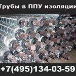 Труба в ППУ изоляции в защитной оболочке в Москве