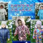 Верхняя детская одежда от производителя  в Санкт-Петербурге
