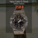 Casio G-Shock military edition оптом и в розницу! в Москве