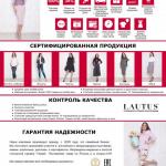LAUTUS – производство и продажа оптом стильной женской одежды. в Новосибирске