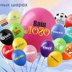 Печать на шарах в Калининграде